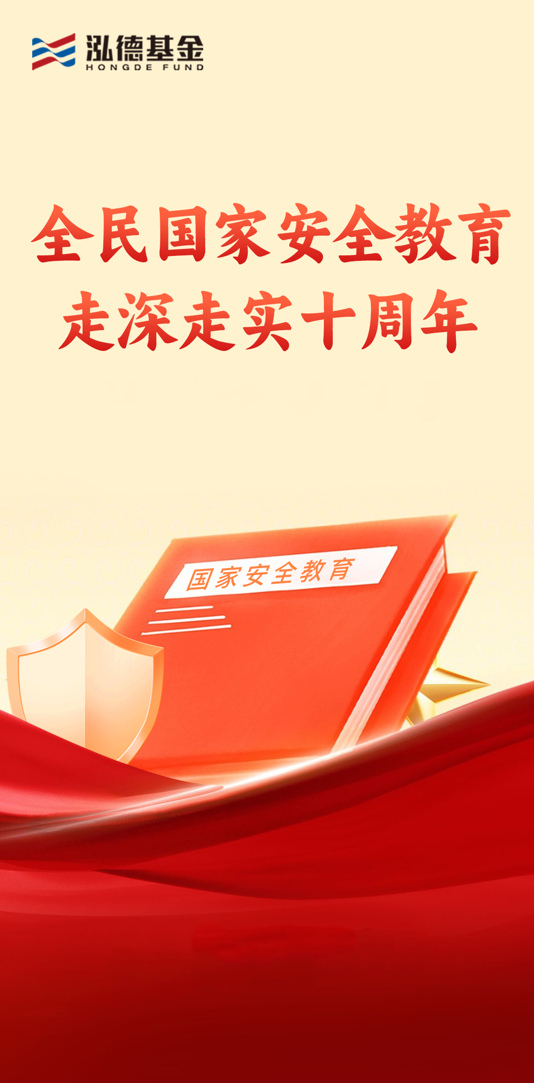 3-28-全民國家安全教育，走深走實(shí)十周年.png